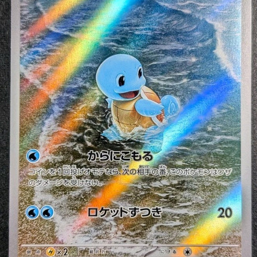 Squirtle 170/165 AR - Pokemon 151 SV2A - Pokemon Card Japanese 170 2023
