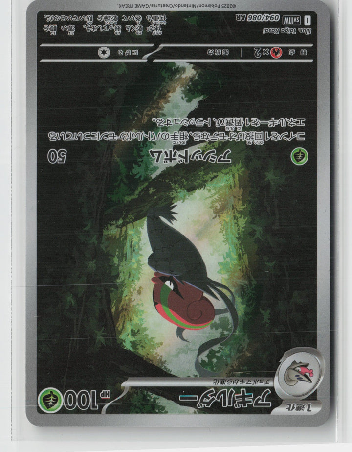 Accelgor - Art Rare SV11W: White Flare 094/086 NM0