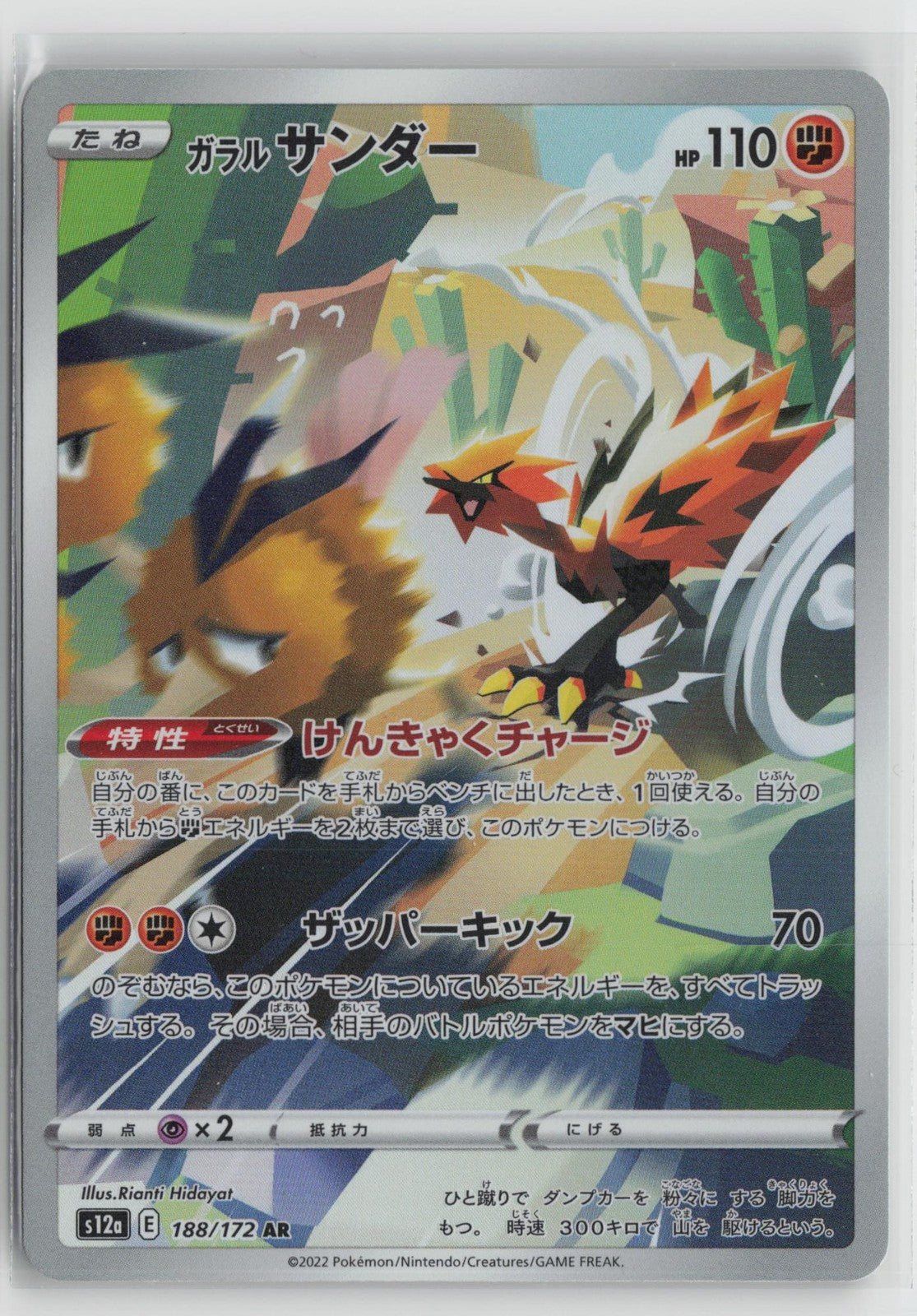 Galarian Zapdos 188/172 Art Rare VSTAR Universe Pokemon Japanese NM