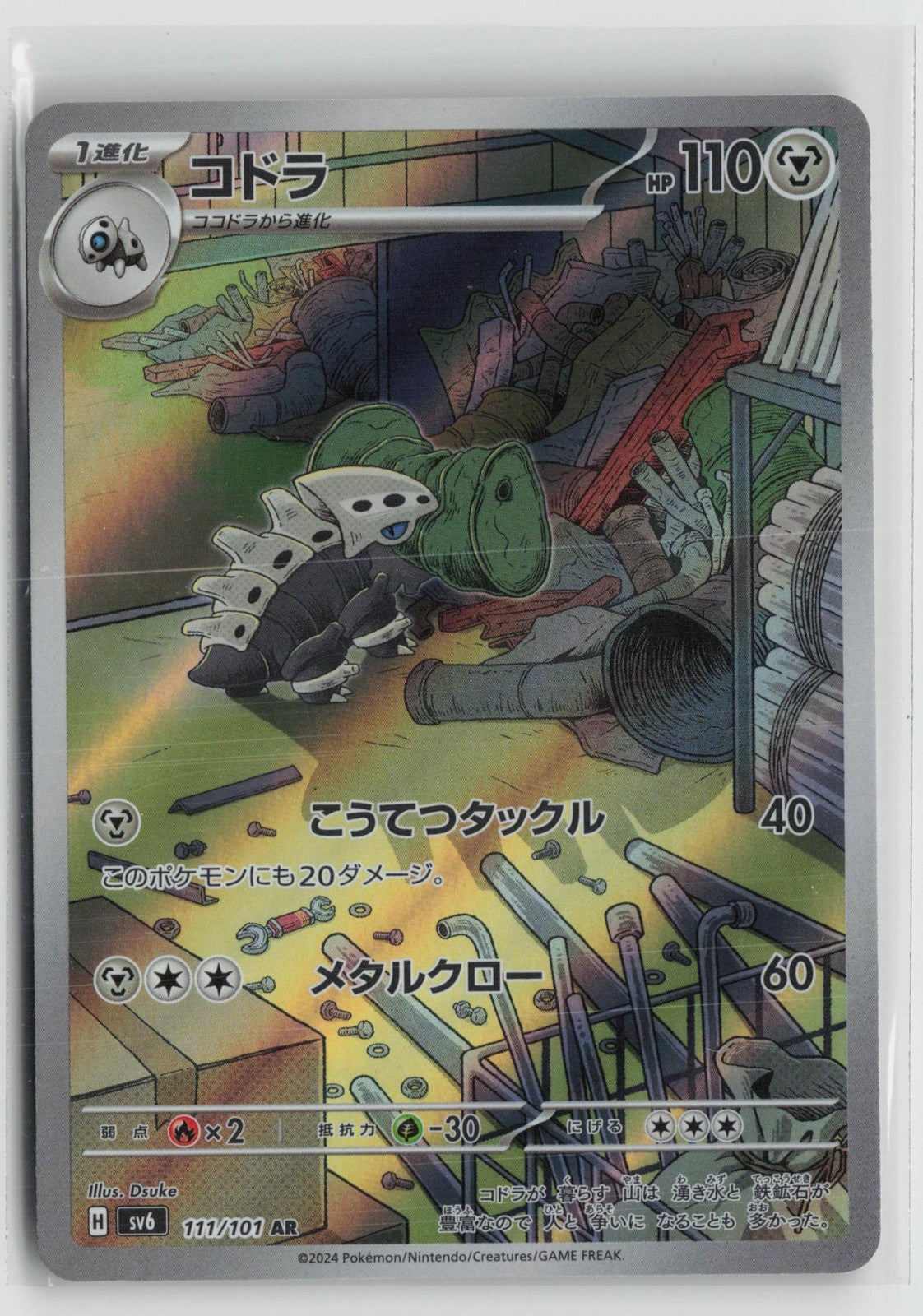 Lairon 111/101 Art Rare Mask of Change Pokemon Japanese NM