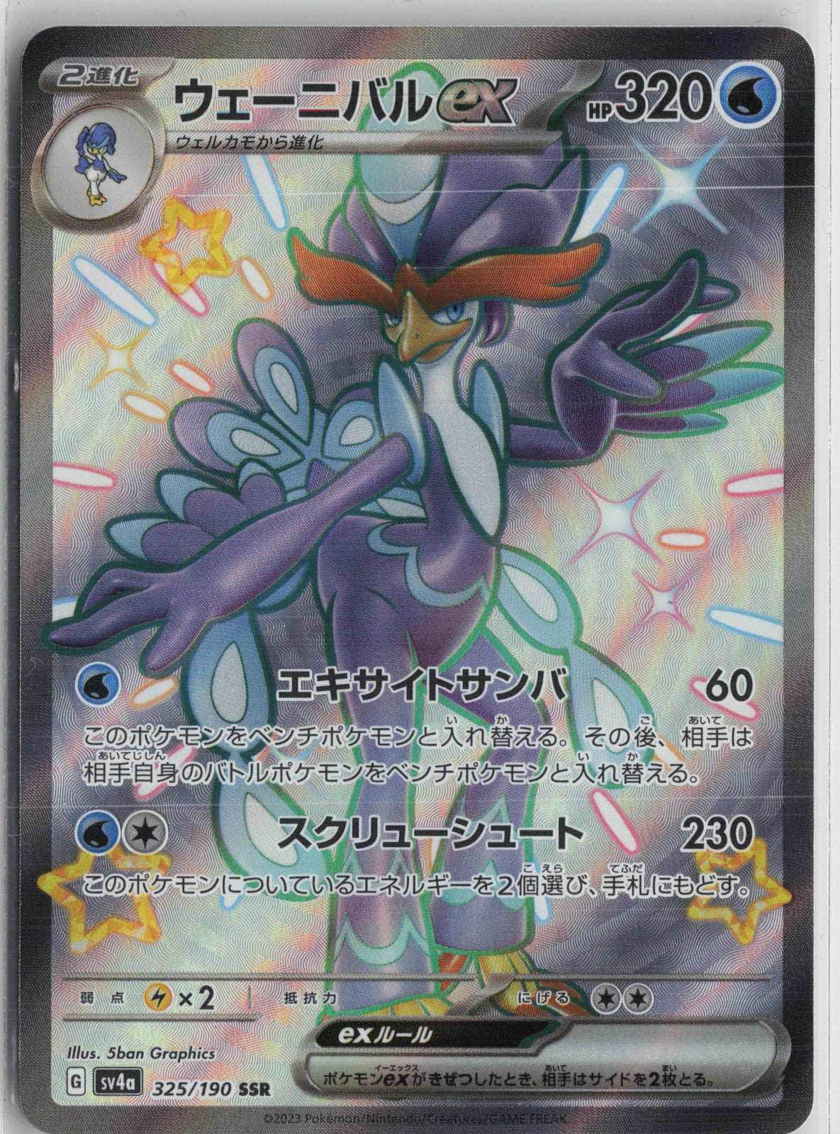 Quaquaval ex Shiny Secret Rare SV4a: Shiny Treasure ex 325/190 NM