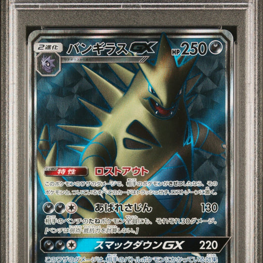 TYRANITAR GX 099/095 PSA 10 SR Super Burst Impact Japanese Pokemon Card 099 2018