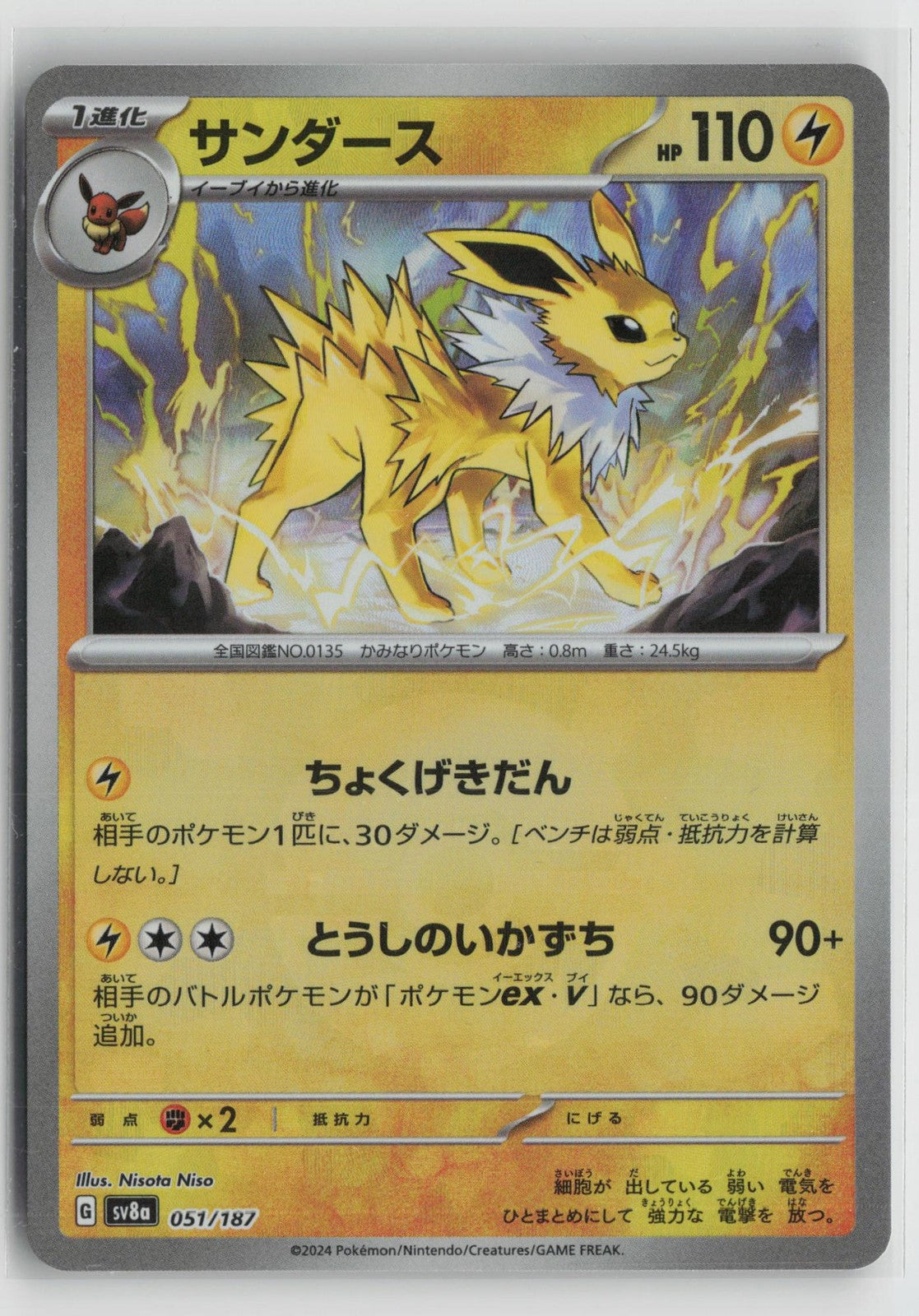 Jolteon 051/187 Terastal Festival Pokemon Japanese Poke Ball NM