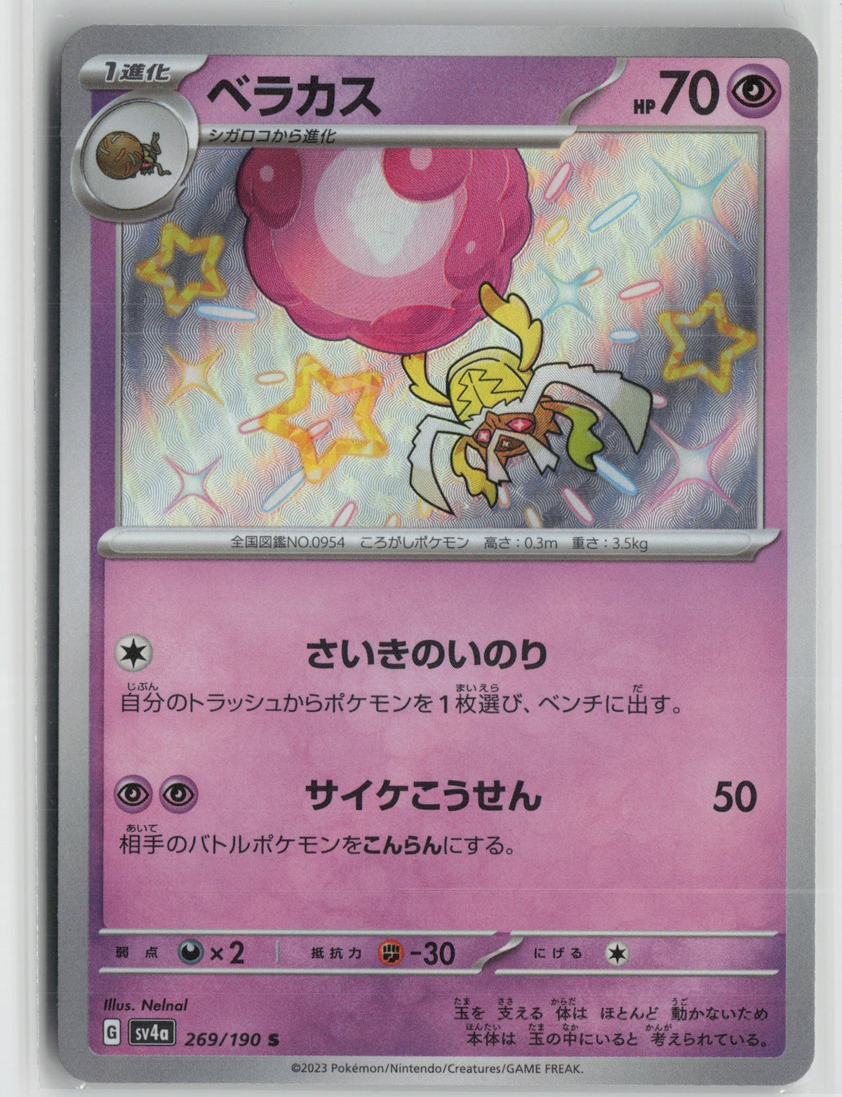 Rabsca Shiny Rare SV4a: Shiny Treasure ex 269/190 NM