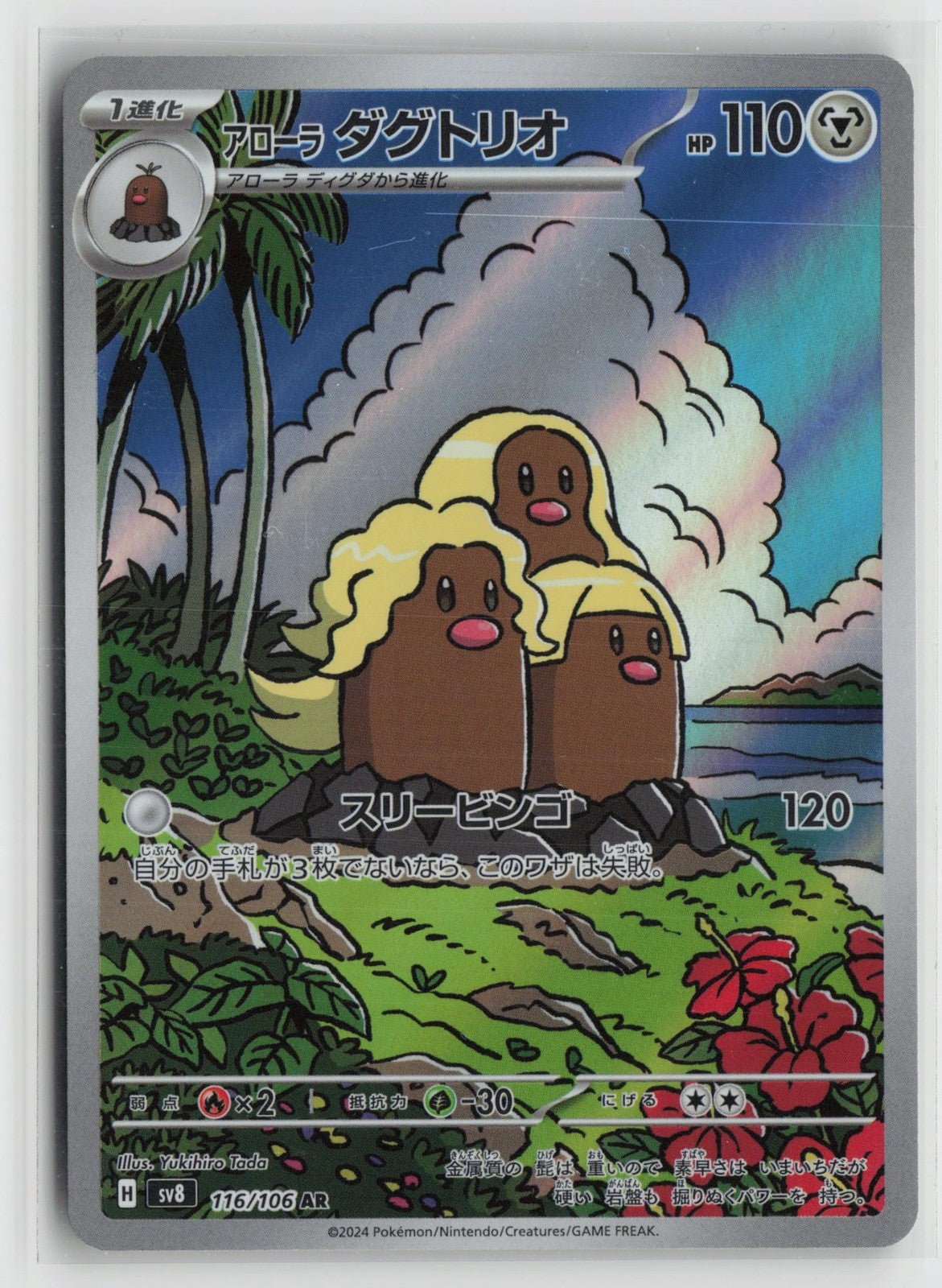 Alolan Dugtrio 116/106 Art Rare Super Electric Breaker Pokemon Japanese NM