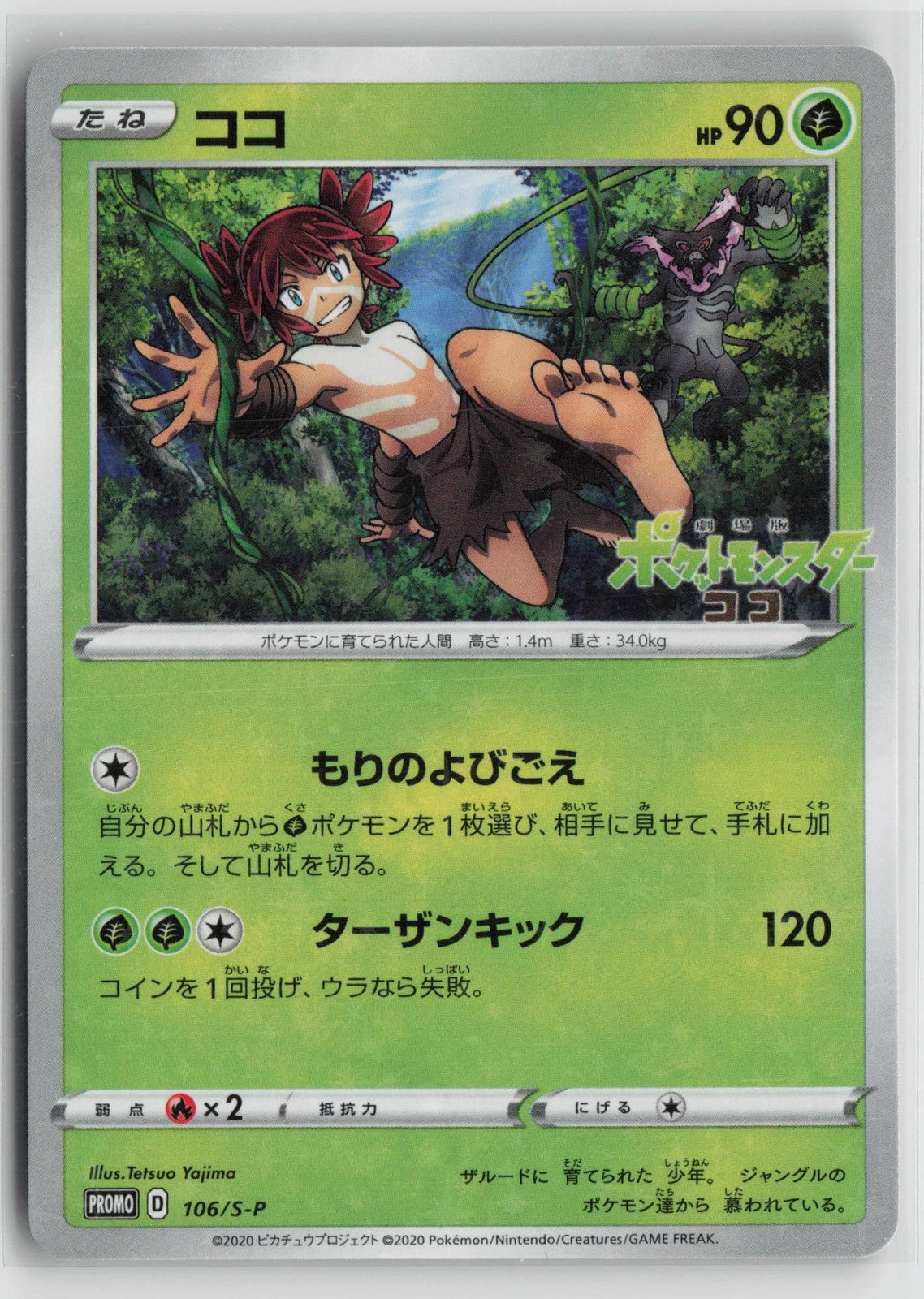 Koko 106/S-P Promo Sword & Shield Promos Pokemon Japanese NM