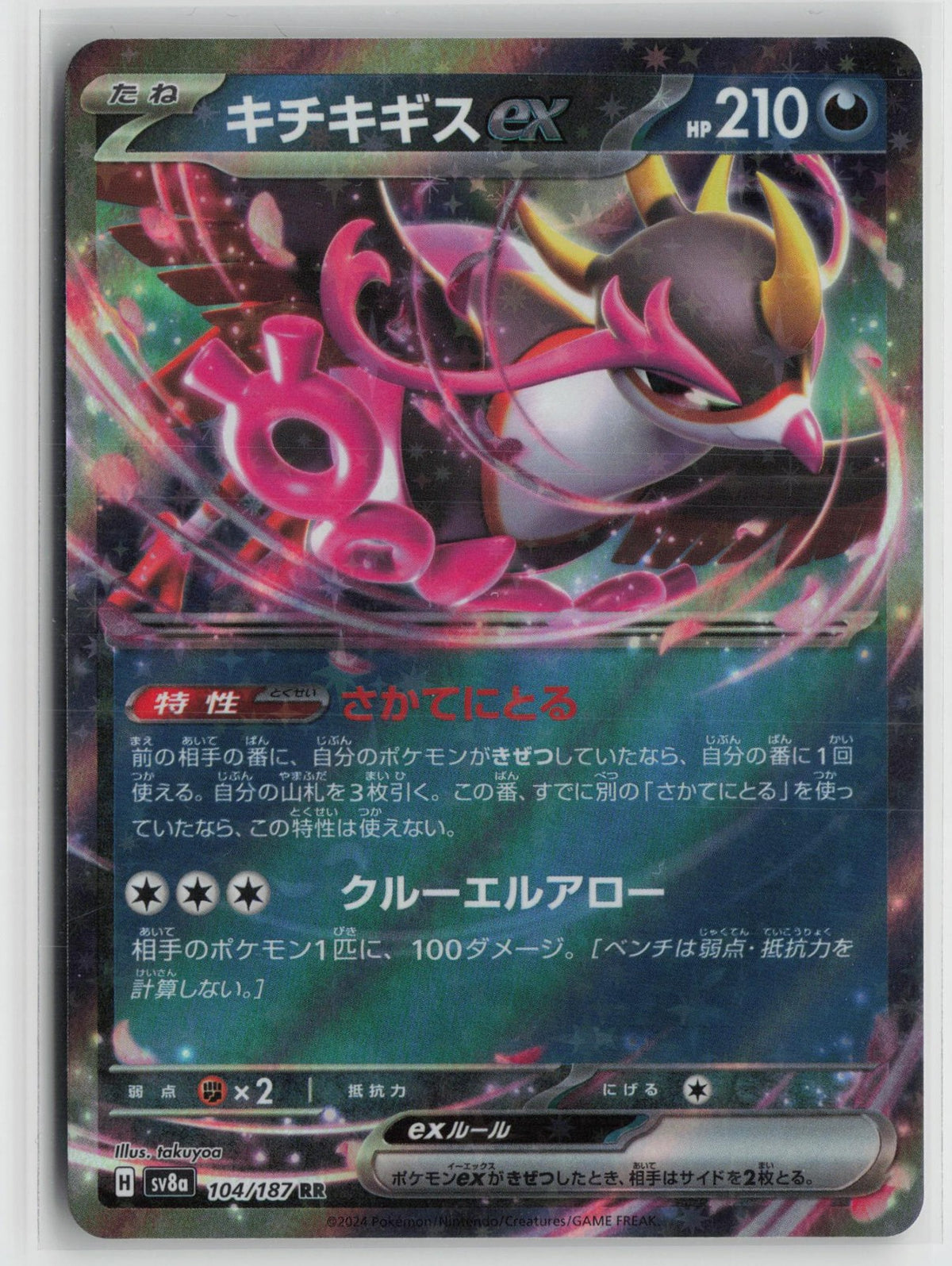 Fezandipiti EX 104/187 Double Rare Terastal Festival Pokemon Japanese NM