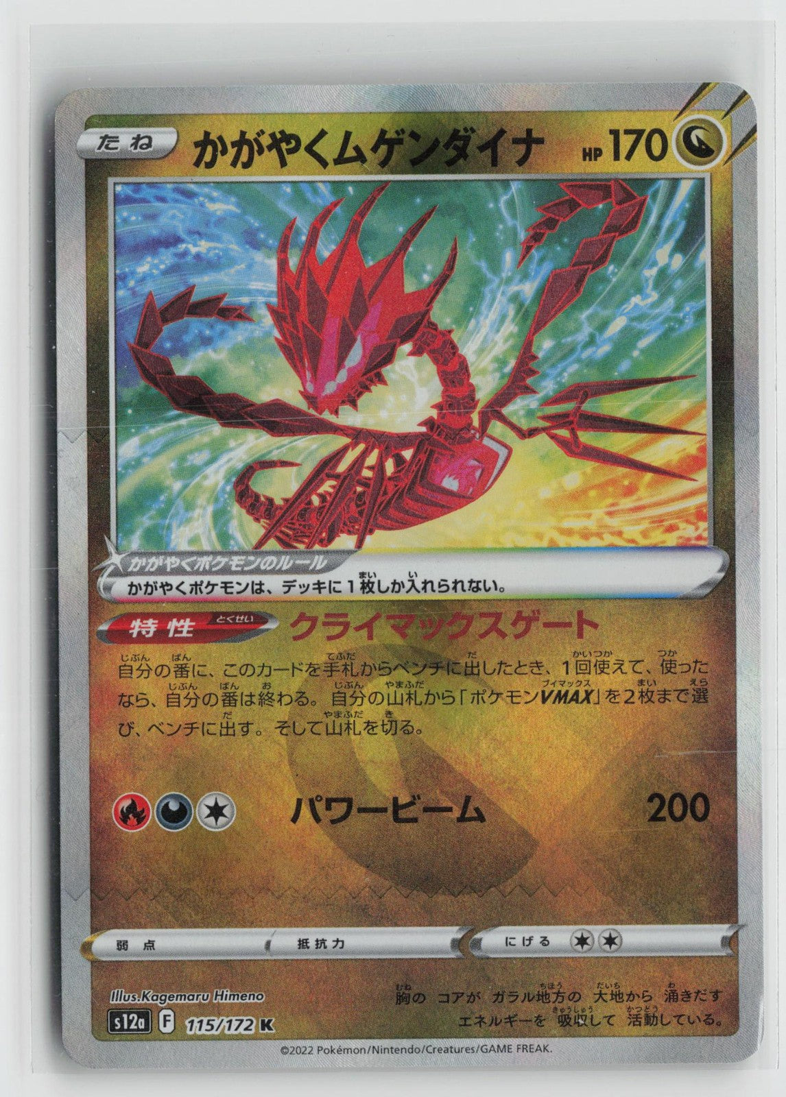 Radiant Eternatus 115/172 Rare Radiant VSTAR Universe Pokemon Japanese NM