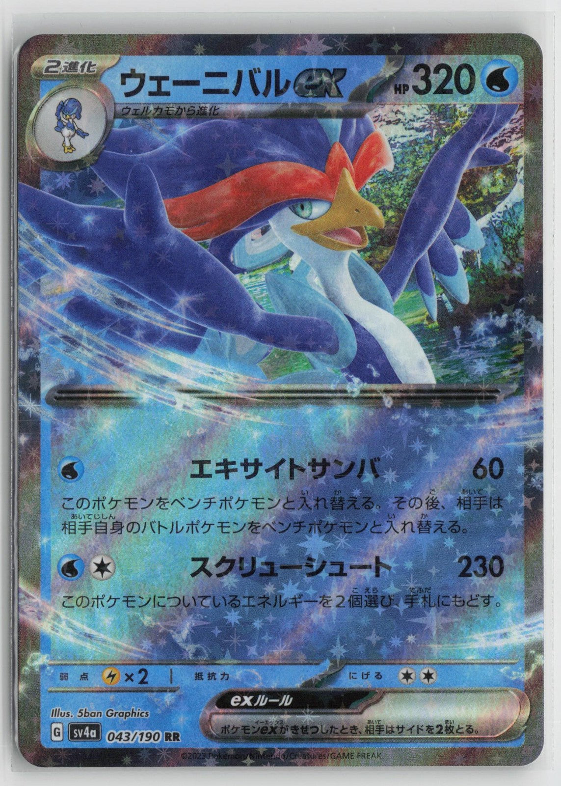 Quaquaval EX 043/190 Double Rare Shiny Treasure ex Pokemon Japanese NM