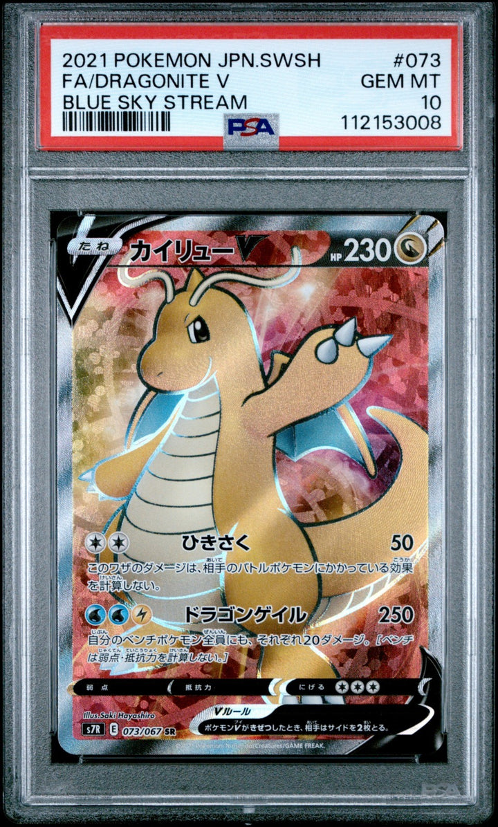 DRAGONITE V 073/067 PSA 10 GEM MINT S7R FULL ART JAPANESE POKEMON CARD 073 2021