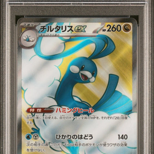 ALTARIA EX 083 PSA 10 JAPANESE SV4M-FUTURE FLASH SUPER RARE #083 POKEMON 2023
