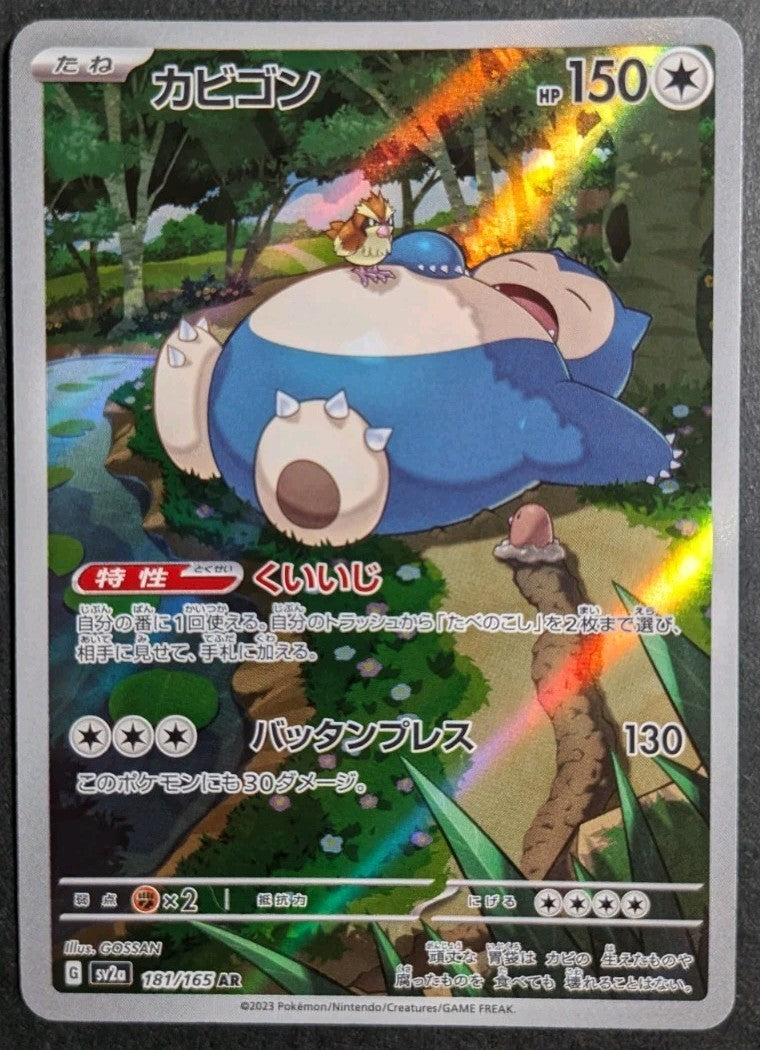 Pokémon Snorlax 181/165 Scarlet & Violet 151 JAPANESE 181 2023 POKEMON NM