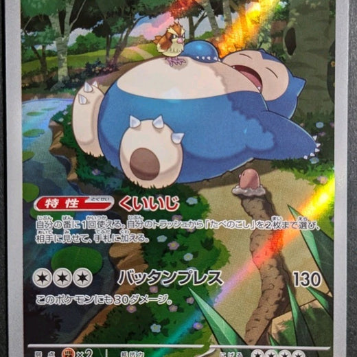 Pokémon Snorlax 181/165 Scarlet & Violet 151 JAPANESE 181 2023 POKEMON NM