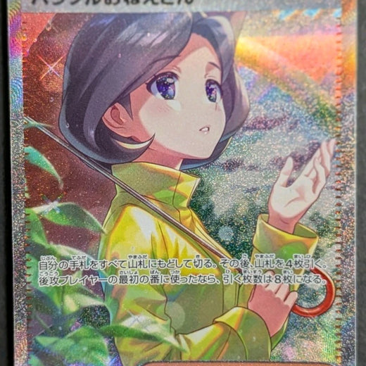 Parasol Lady SAR 089/062 sv3a Raging Surf Pokemon Card Japanese 089 2023