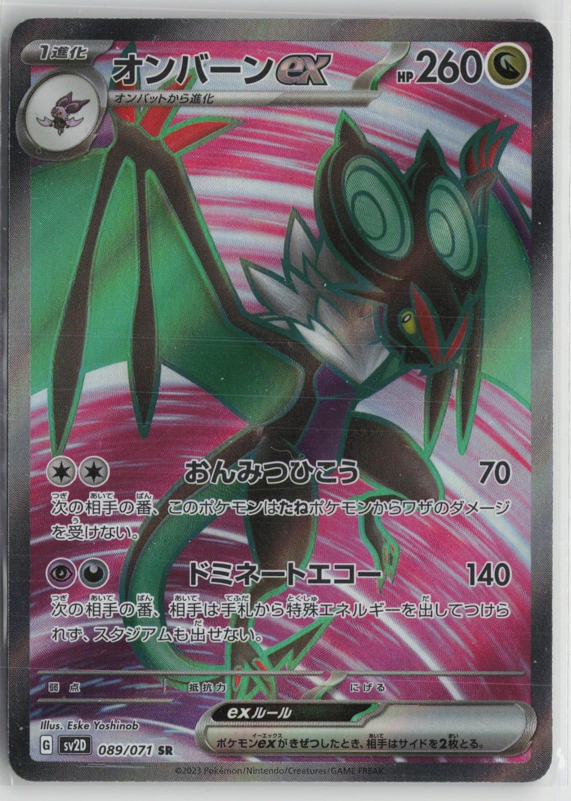 Noivern EX 089/071 Super Rare Clay Burst Pokemon Japanese NM