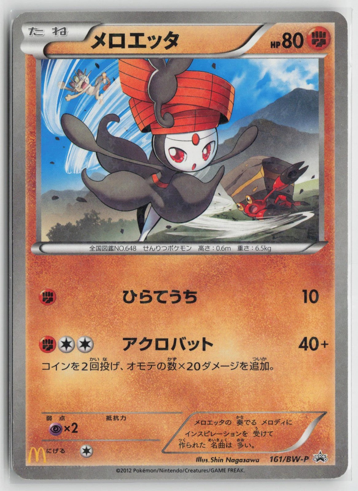 Meloetta 161/BW-P Promo Mcdonalds Pokemon Japanese NM