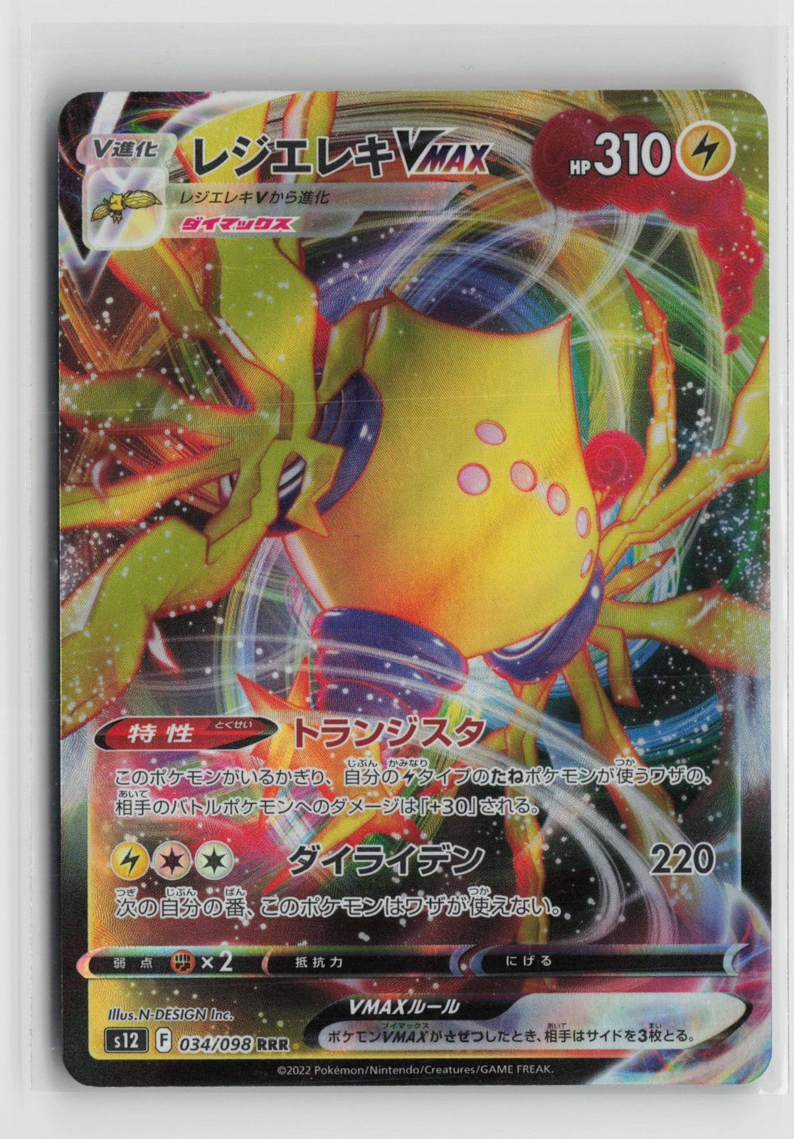 Regieleki VMAX 034/098 Triple Rare Paradigm Trigger Pokemon Japanese NM