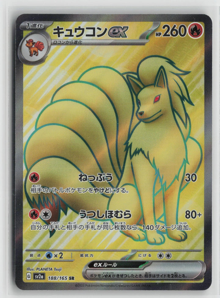 Ninetales EX 188/165 Super Rare 151 Pokemon Japanese NM0