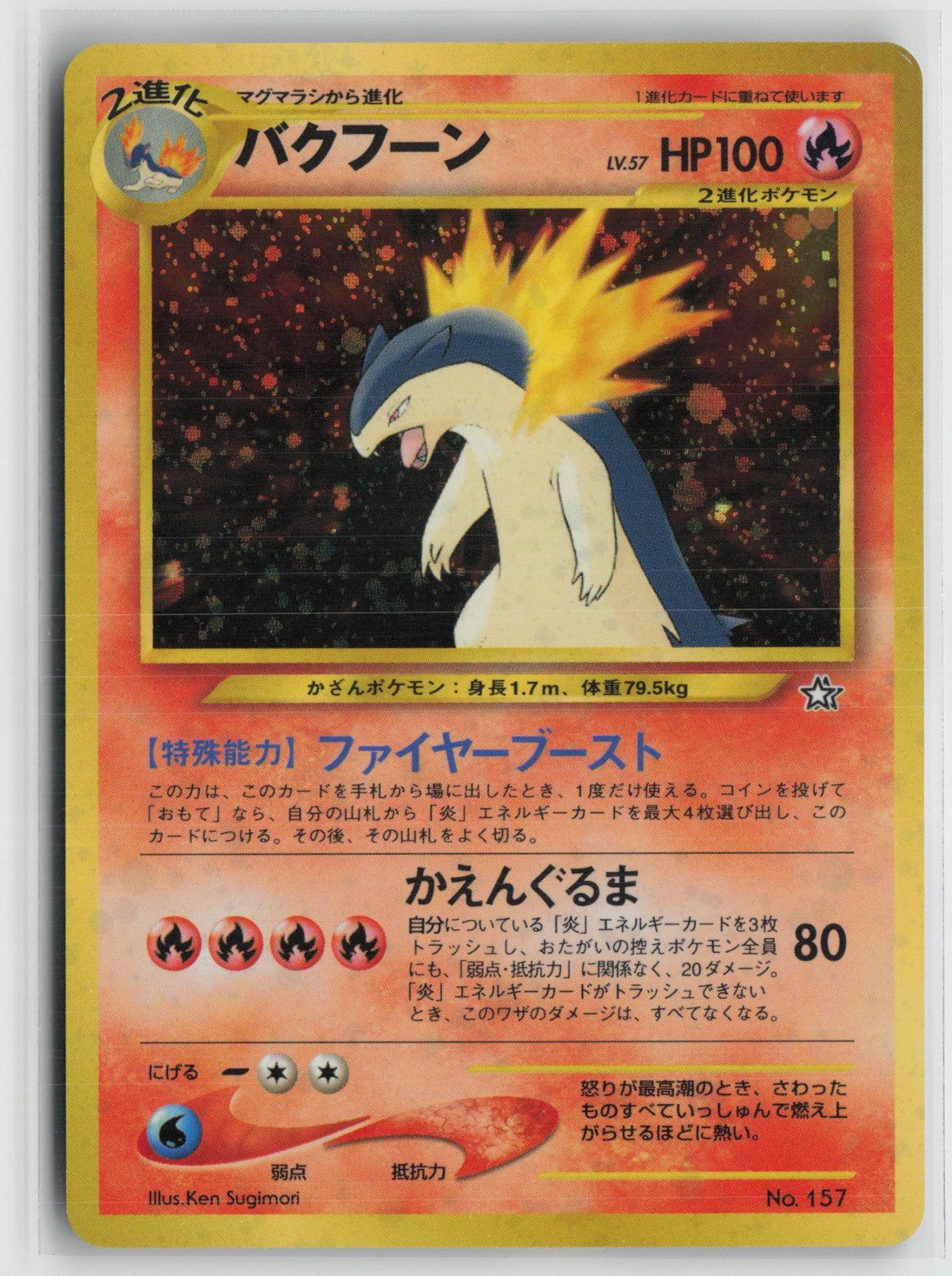 Typhlosion NO. 157 Holo Promo Neo Premium File 1 Pokemon Japanese MP