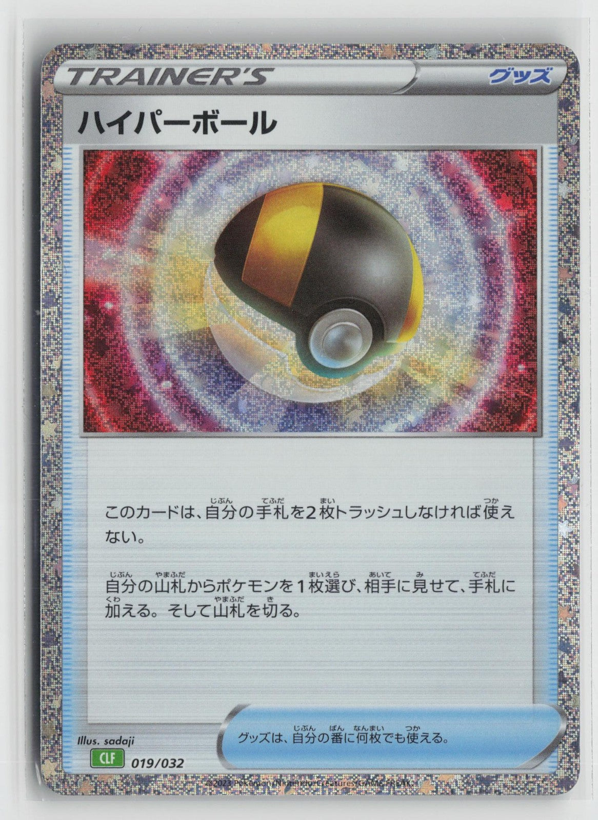 Ultra Ball 019/032 Pokemon TCG Classic Venusaur Pokemon Japanese NM