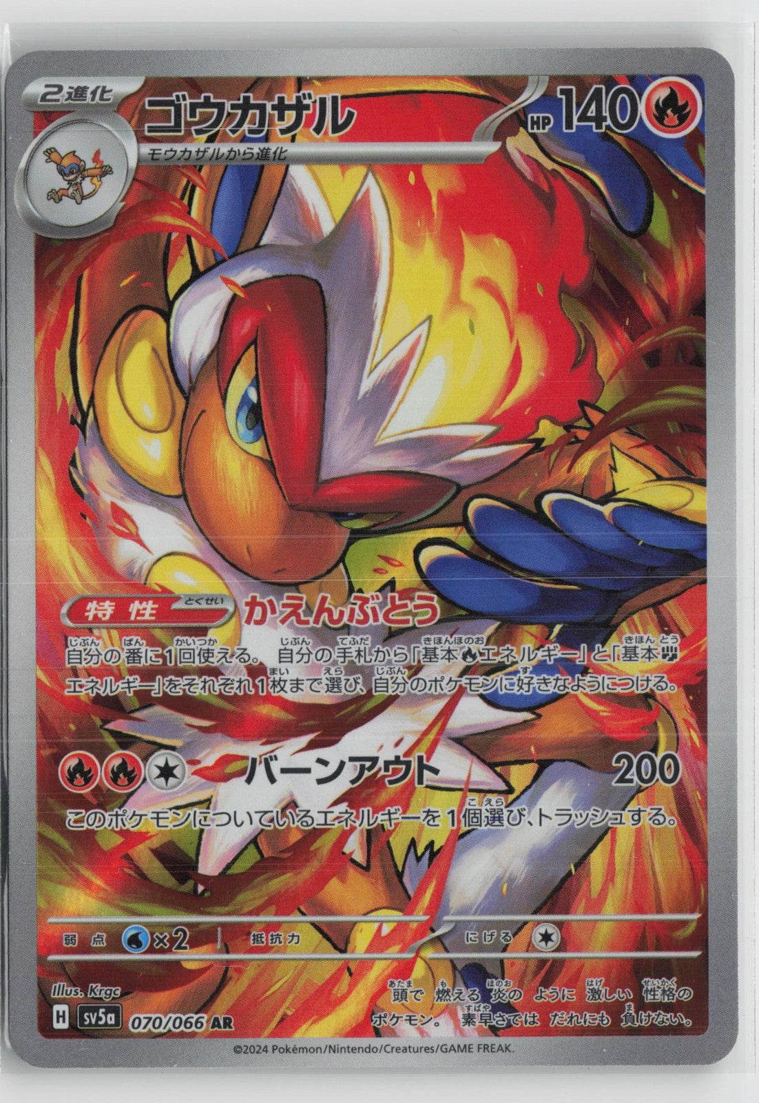 Infernape 070/066 Art Rare Crimson Haze Pokemon Japanese NM