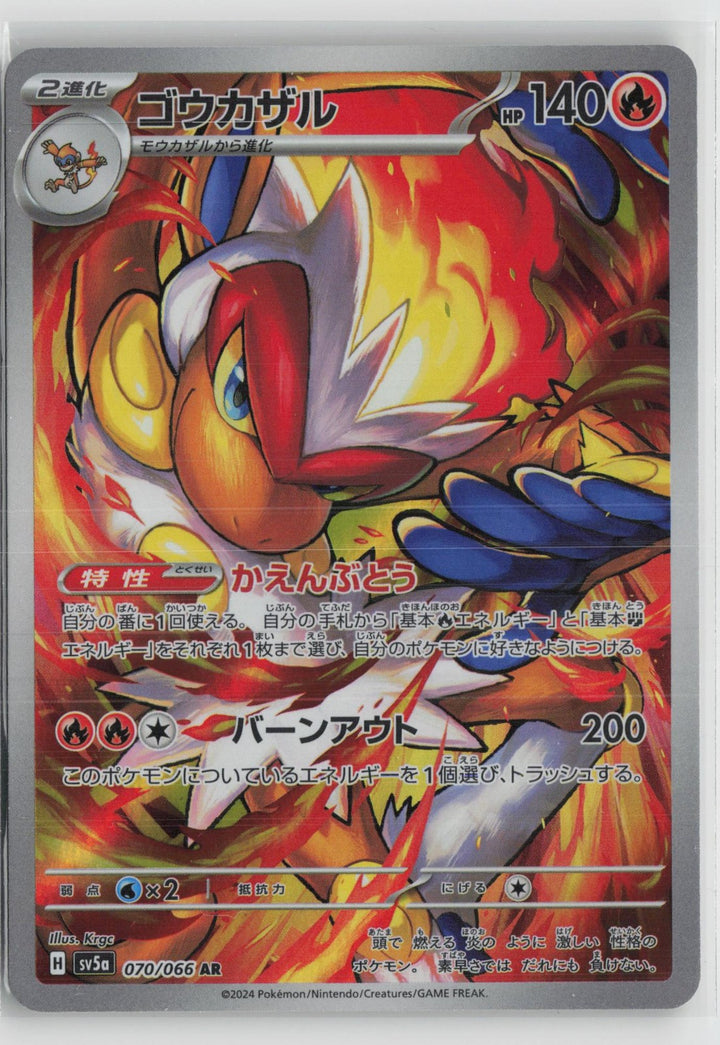 Infernape 070/066 Art Rare Crimson Haze Pokemon Japanese NM0