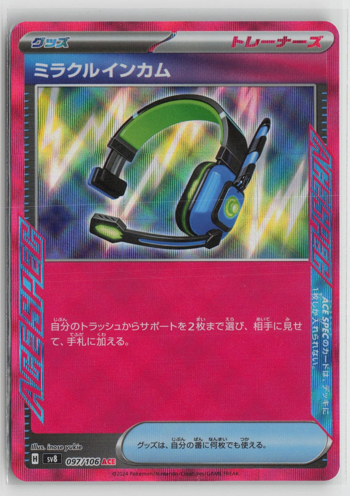 Miracle Intercom 097/106 Super Electric Breaker Pokemon Japanese NM