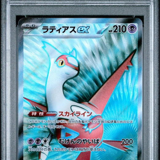 Latias ex 078/064 SR Full Art Paradise Dragona Japanese Pokemon PSA 10 2024 078