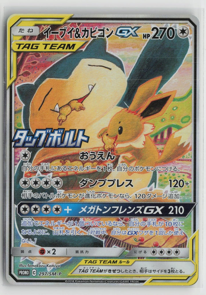 Eevee & Snorlax GX 297/SM-P Promo Sun & Moon Pokemon Japanese NM0