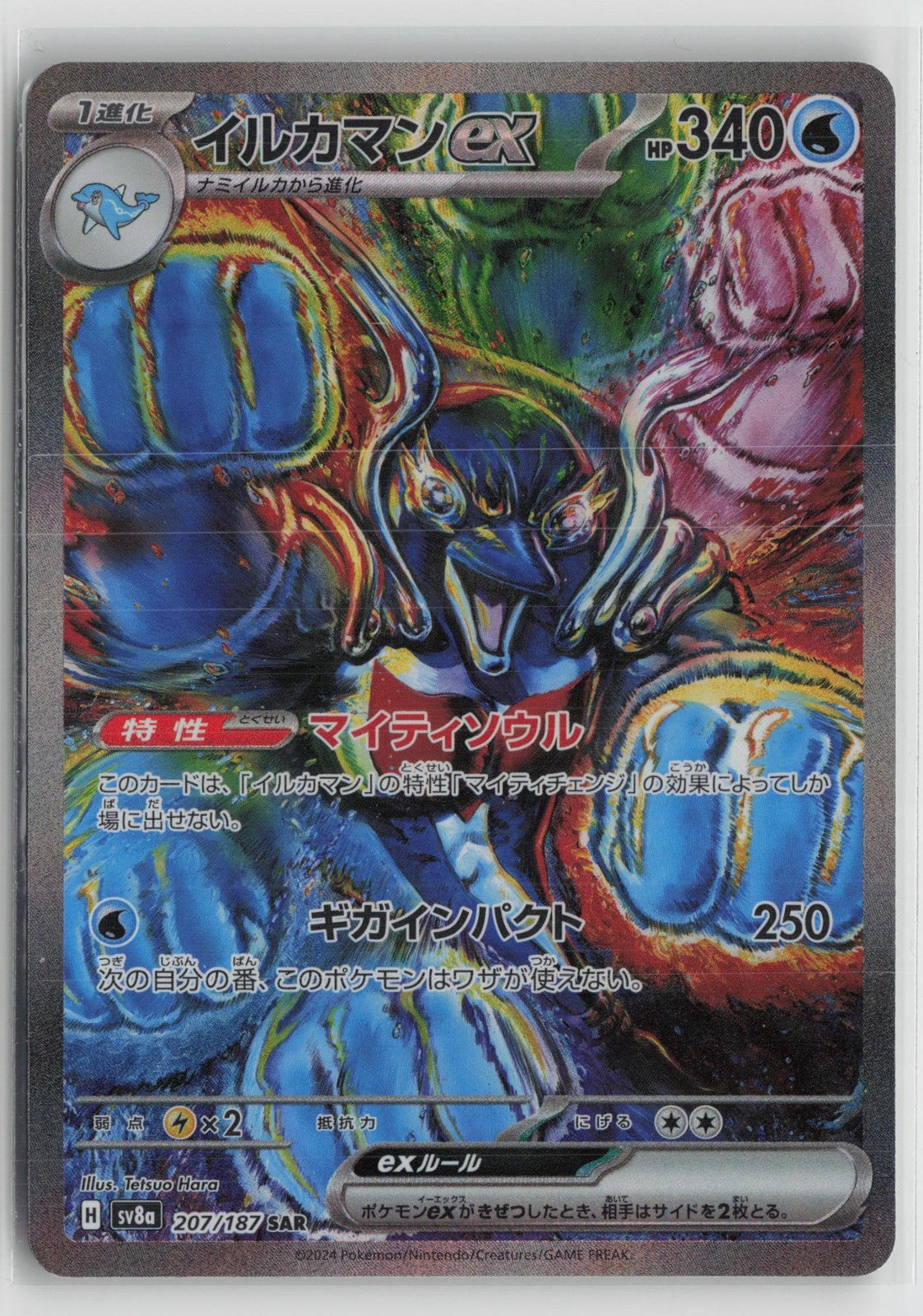 Palafin EX 207/187 Special Art Rare Terastal Festival Pokemon Japanese NM