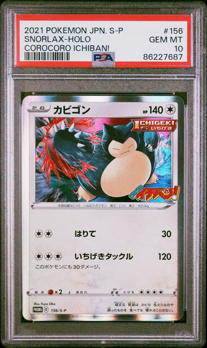 Snorlax 156/S-P PSA 10 Japanese Promo 2021 Corocoro Ichiban! Holo POKEMON 156