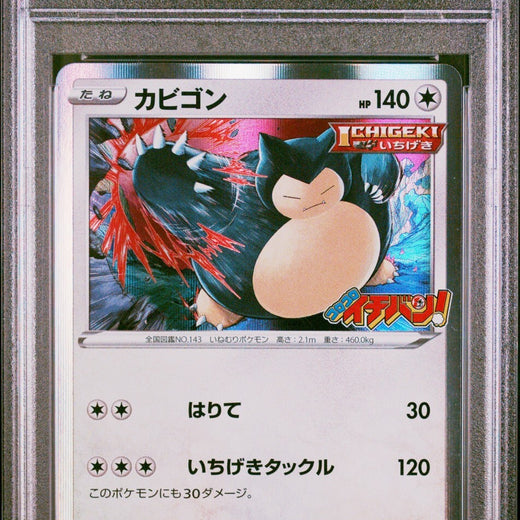 Snorlax 156/S-P PSA 10 Japanese Promo 2021 Corocoro Ichiban! Holo POKEMON 156