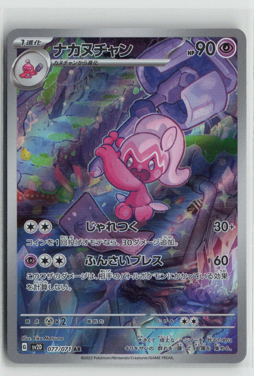 Tinkatuff 077/071 Art Rare Clay Burst Pokemon Japanese NM