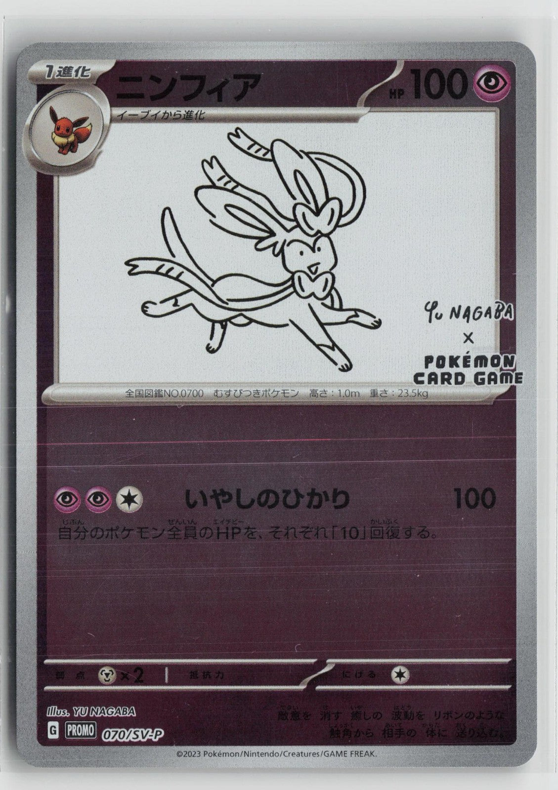 Sylveon 070/SV-P Scarlet & Violet Pokemon Japanese NM