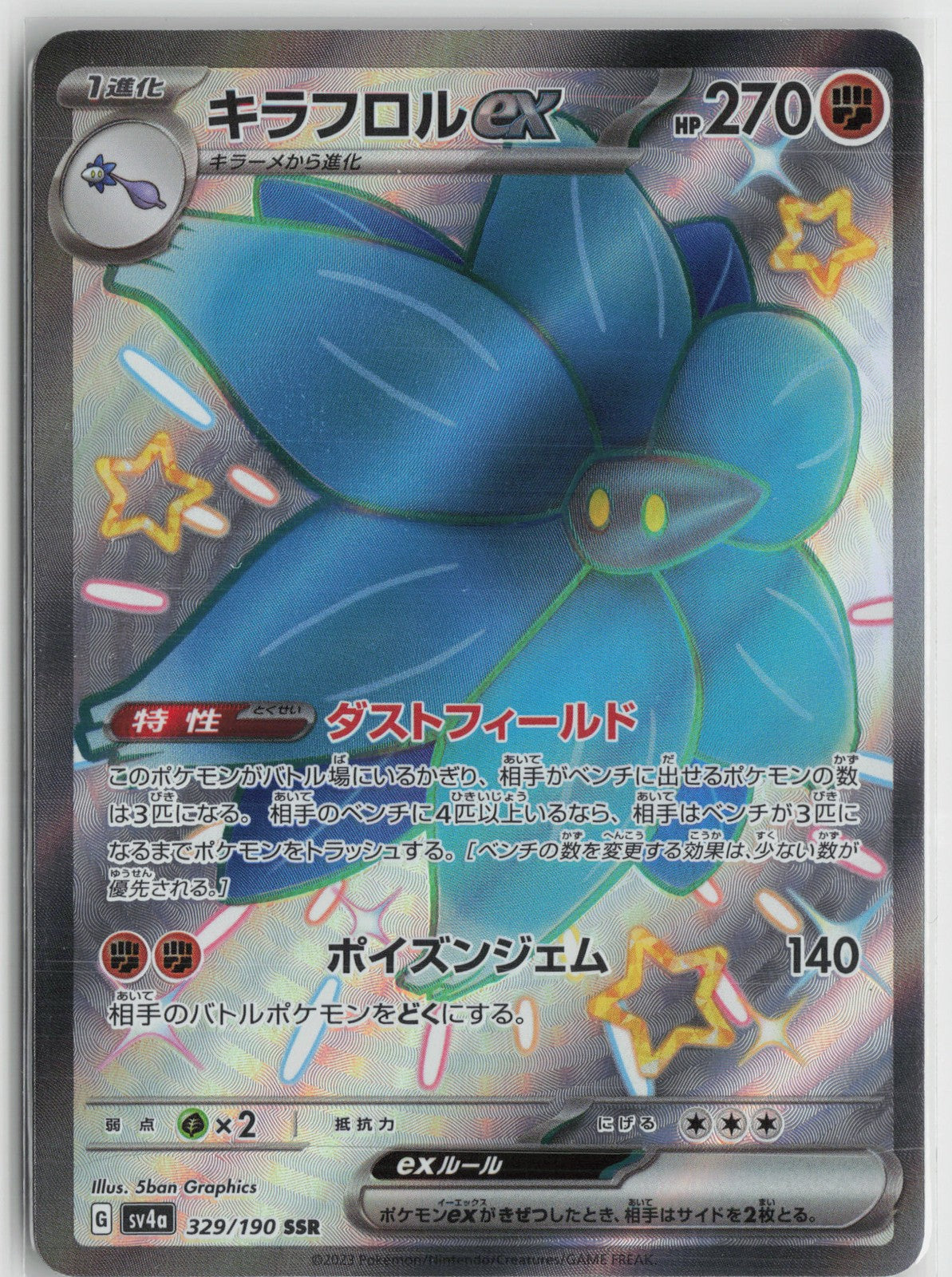 Glimmora ex - Shiny Secret Rare SV4a: Shiny Treasure ex 329/190 NM