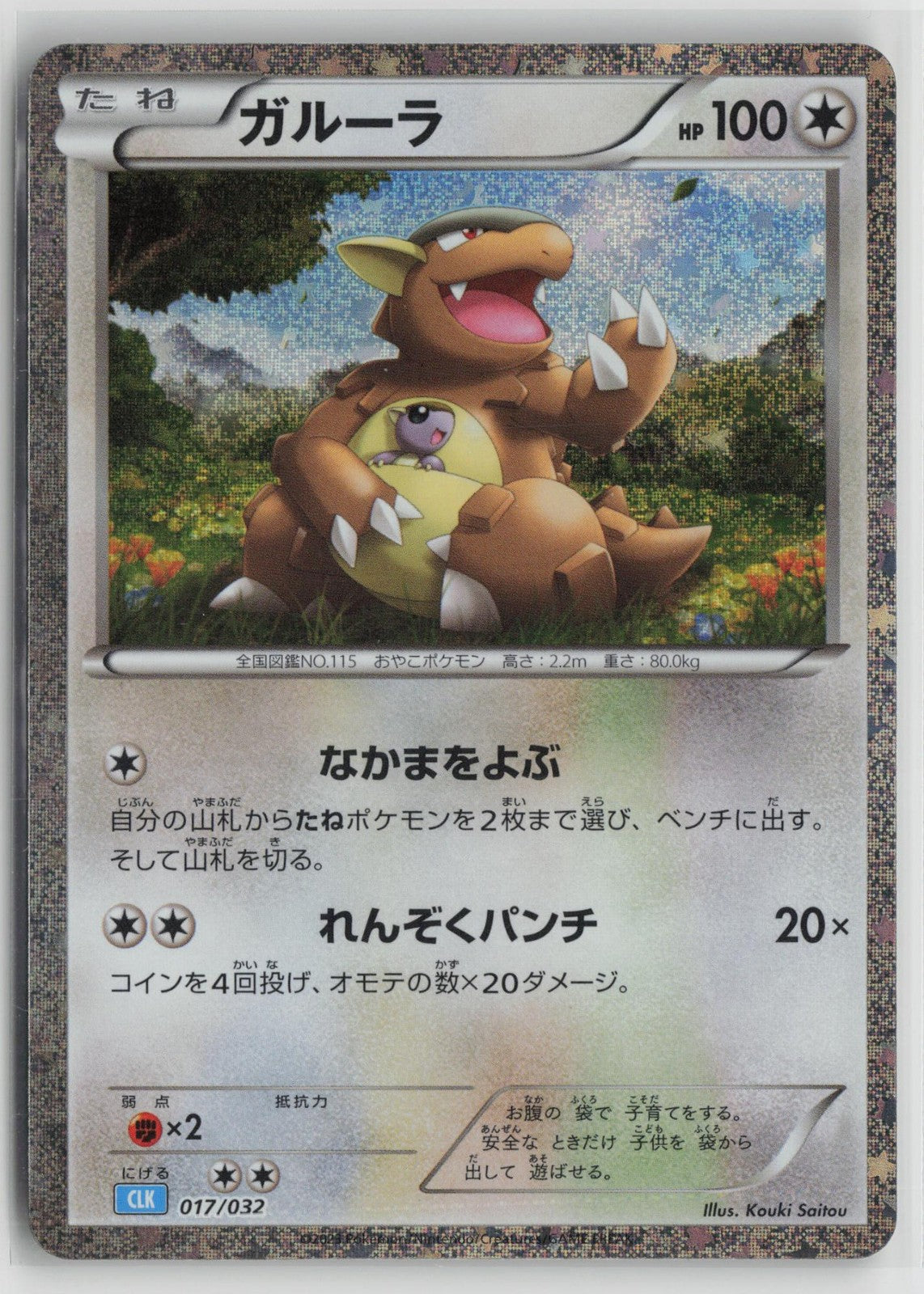 Kangaskhan 017/032 Pokemon TCG Classic Blastoise Pokemon Japanese NM