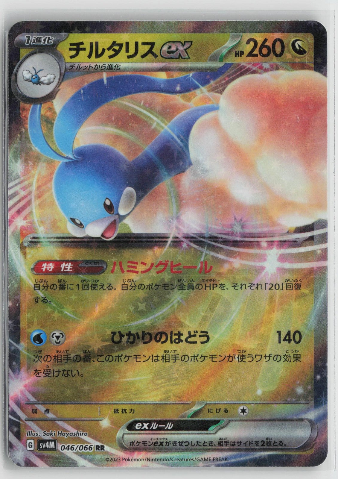 Altaria EX 046/066 Double Rare Future Flash Pokemon Japanese NM