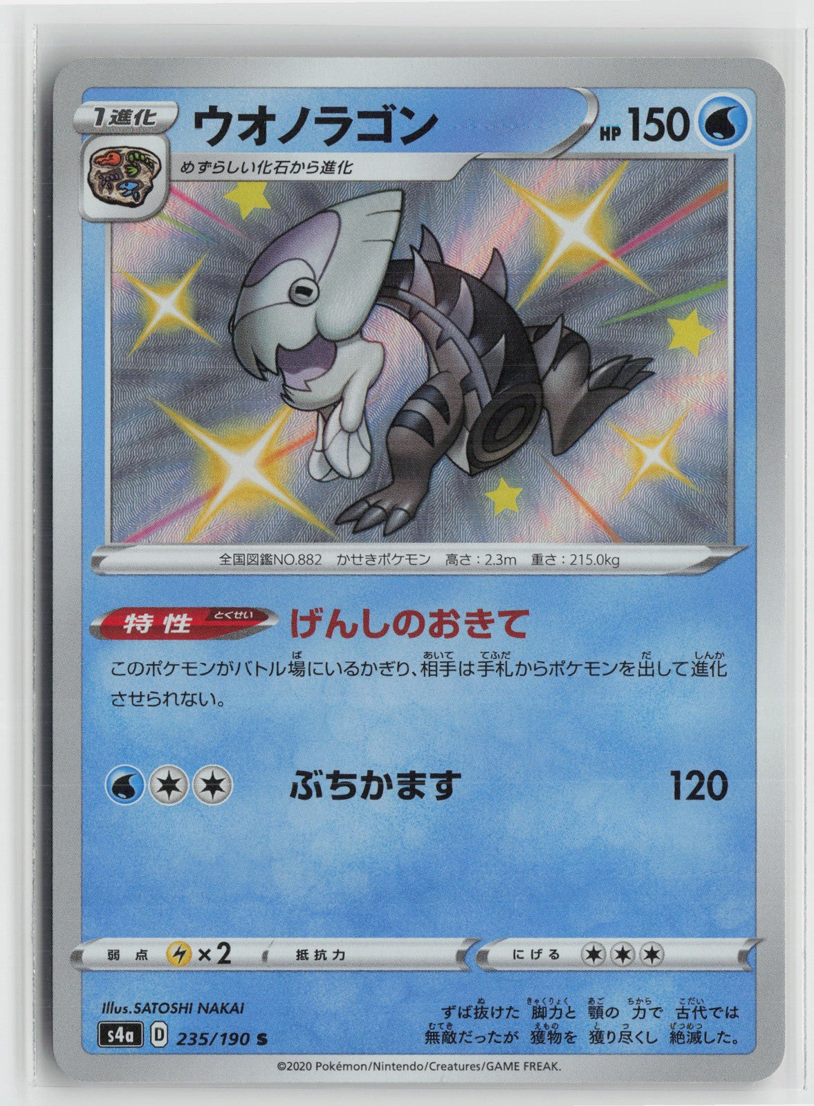 Dracovish - Shiny Rare S4a: Shiny Star V 235/190 NM