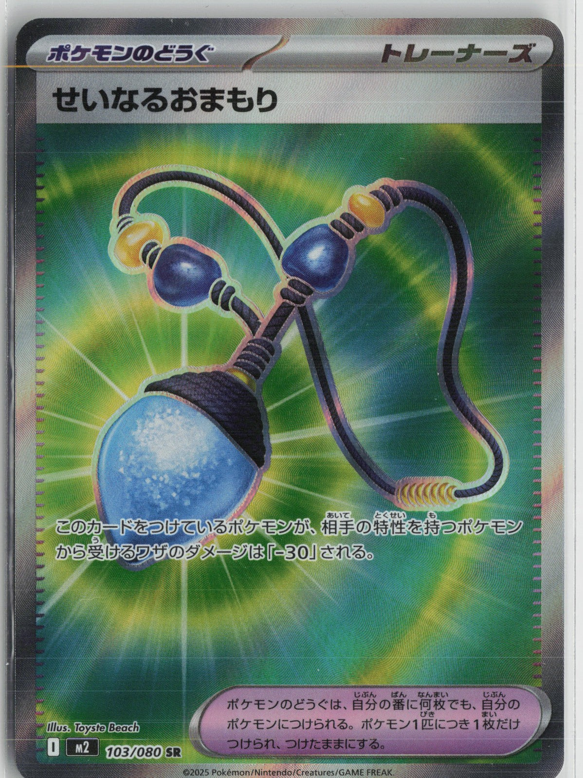 Sacred Charm - 103/080 Super Rare M2: Inferno X 103/80 NM