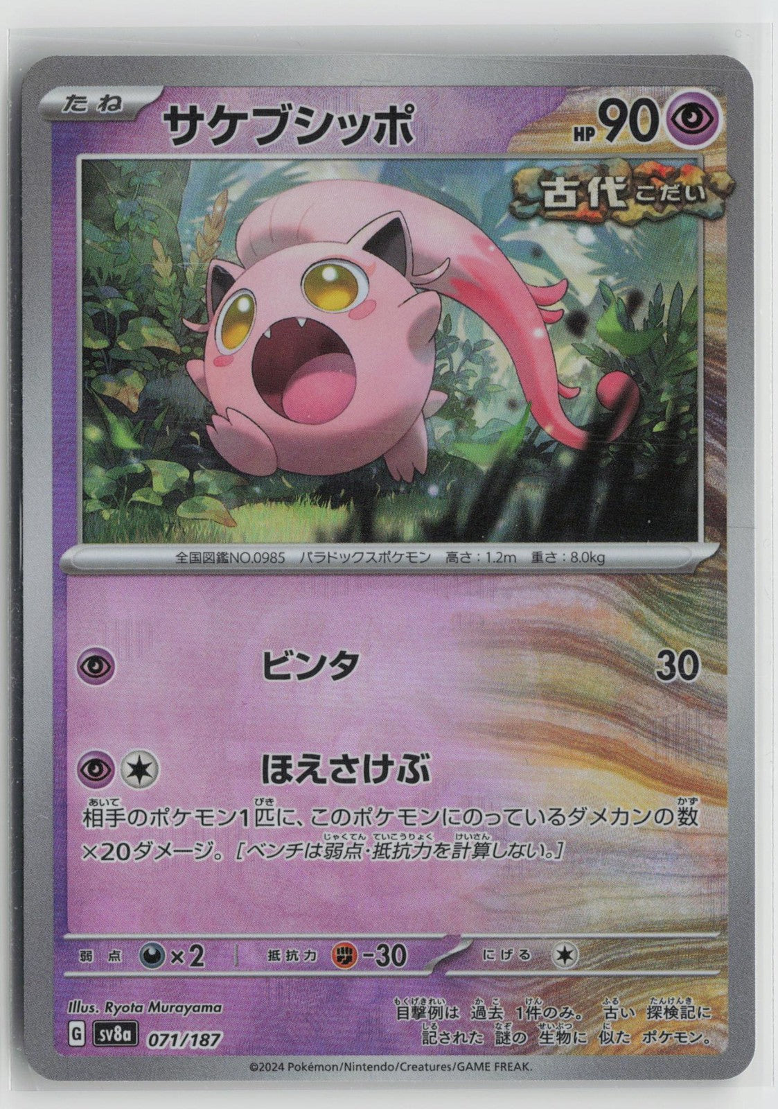 Scream Tail 071/187 Terastal Festival Pokemon Japanese Master Ball NM