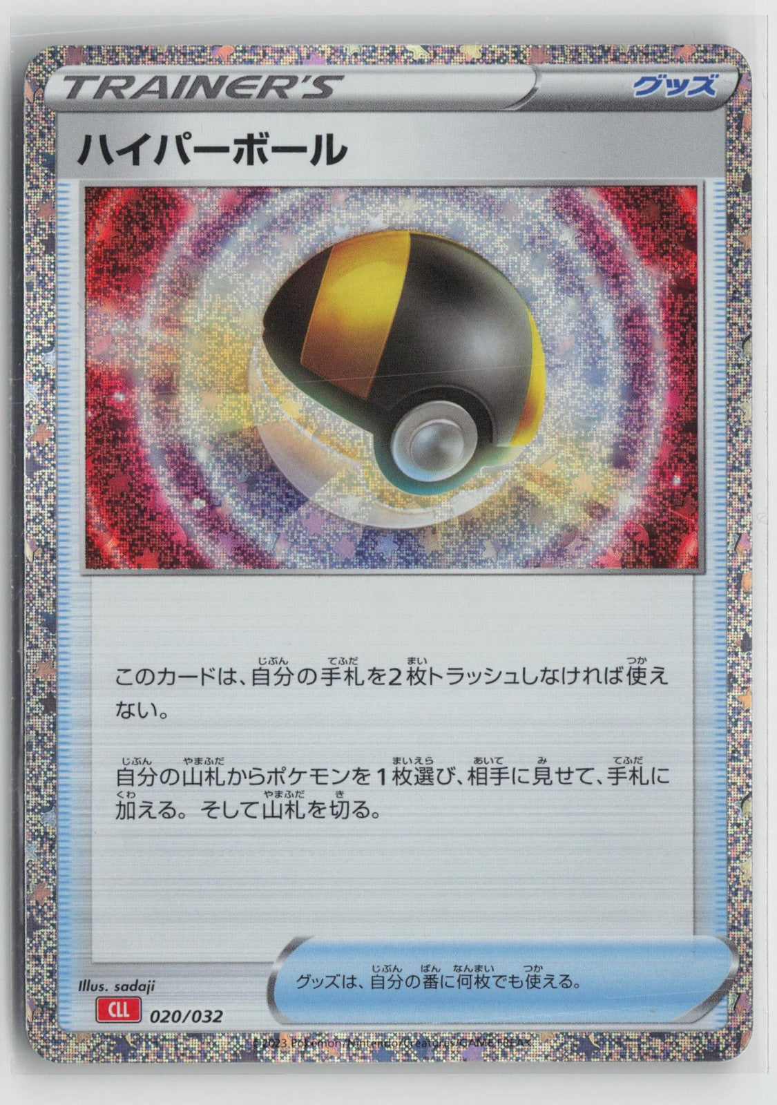 Ultra Ball 020/032 Pokemon TCG Classic Charizard Pokemon Japanese NM