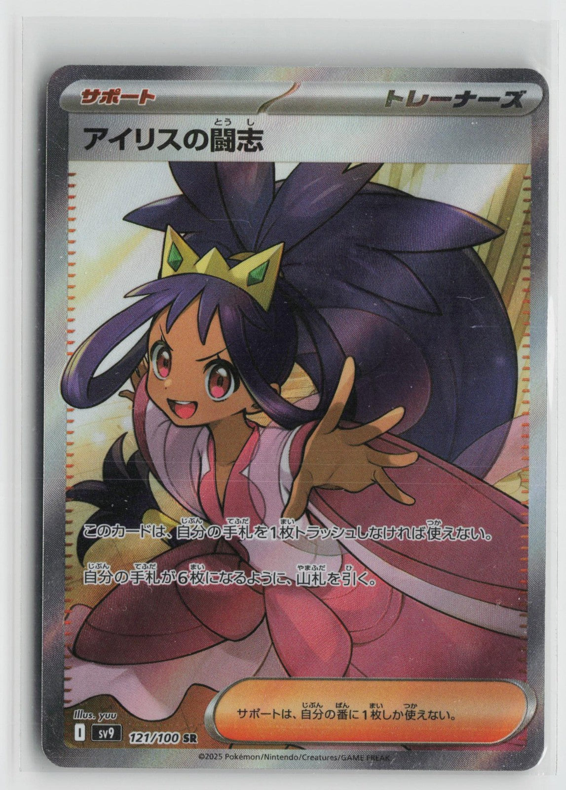 Iris's Fighting Spirit 121/100 Super Rare Battle Partners Pokemon Japanese NM