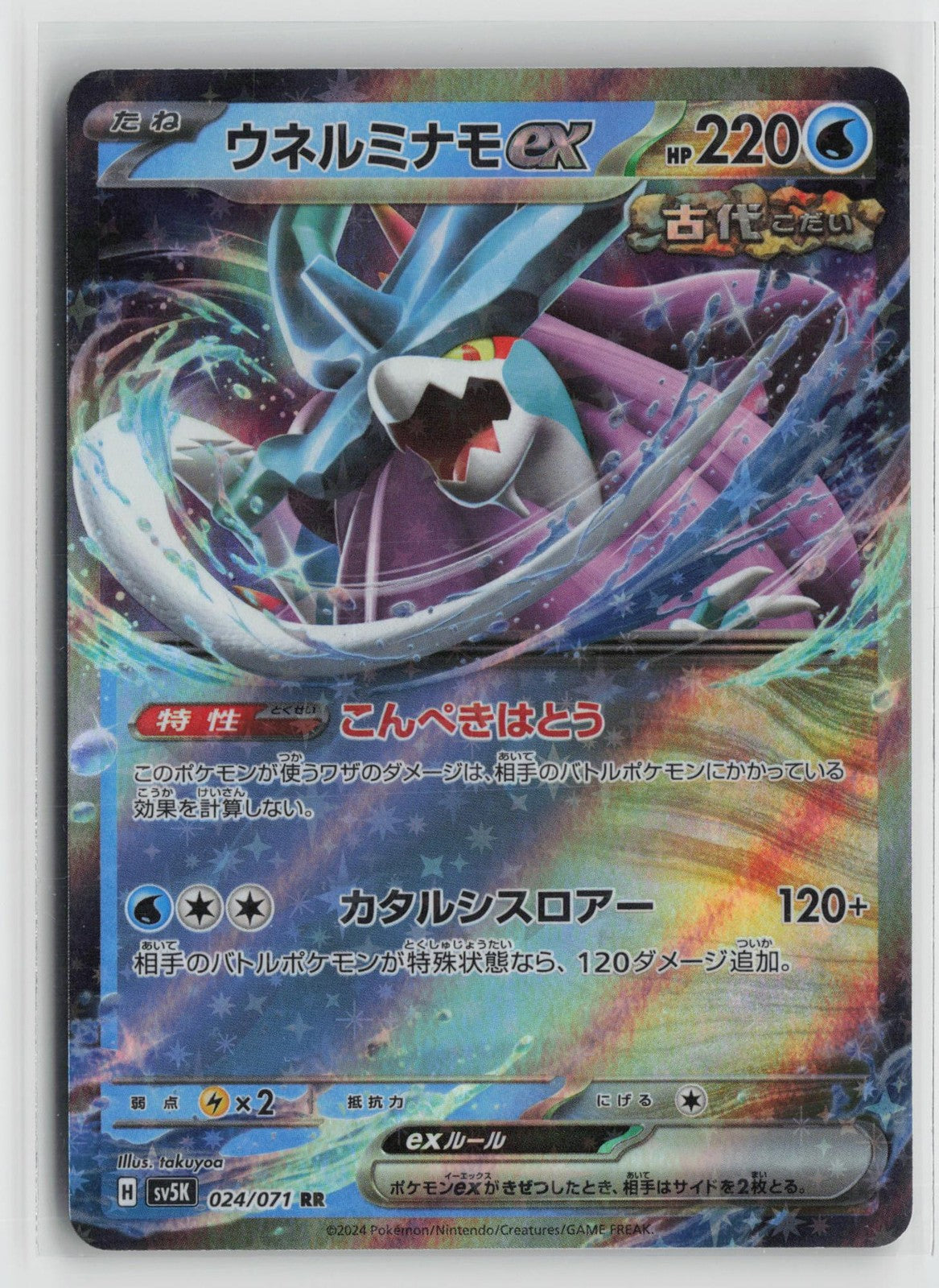 Walking Wake EX 024/071 Double Rare Wild Force Pokemon Japanese NM