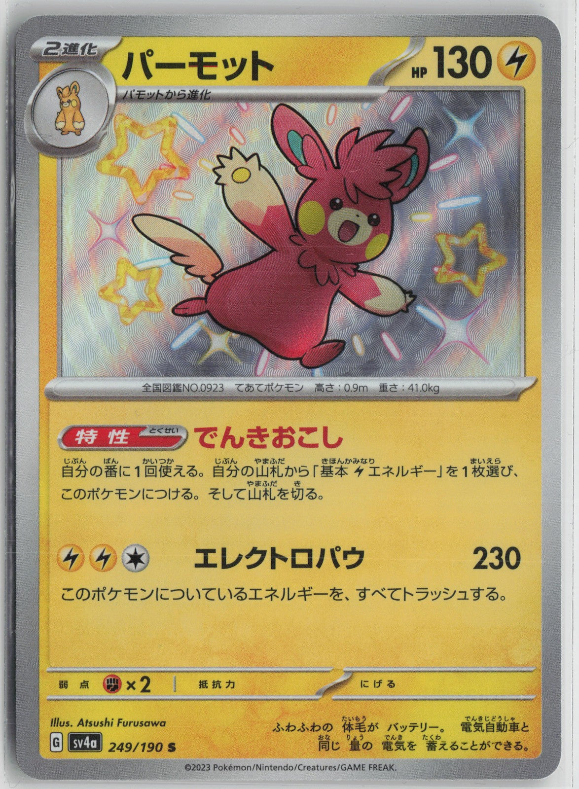 Pawmot - Shiny Rare SV4a: Shiny Treasure ex 249/190 NM