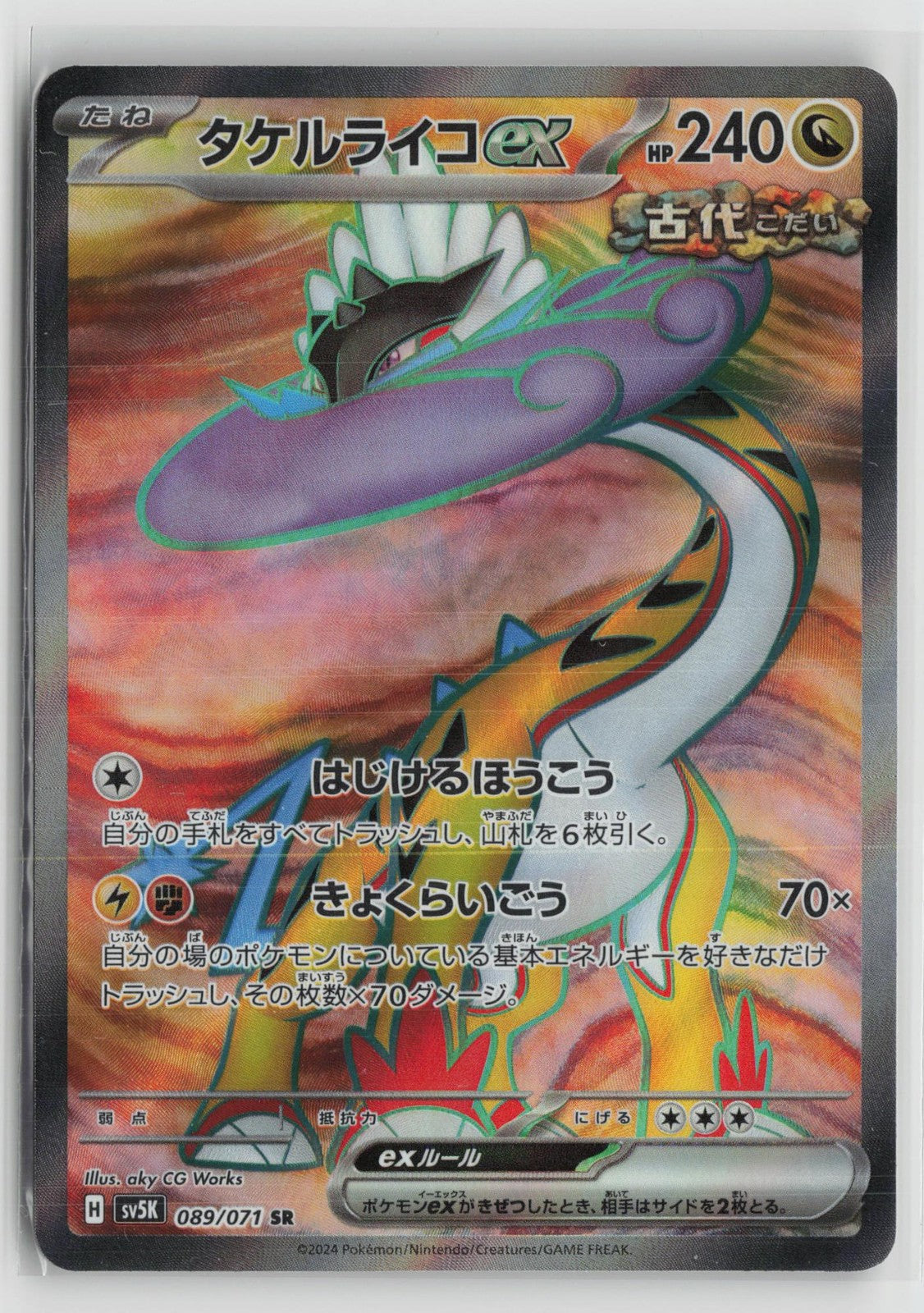 Raging Bolt EX 089/071 Super Rare Wild Force Pokemon Japanese NM