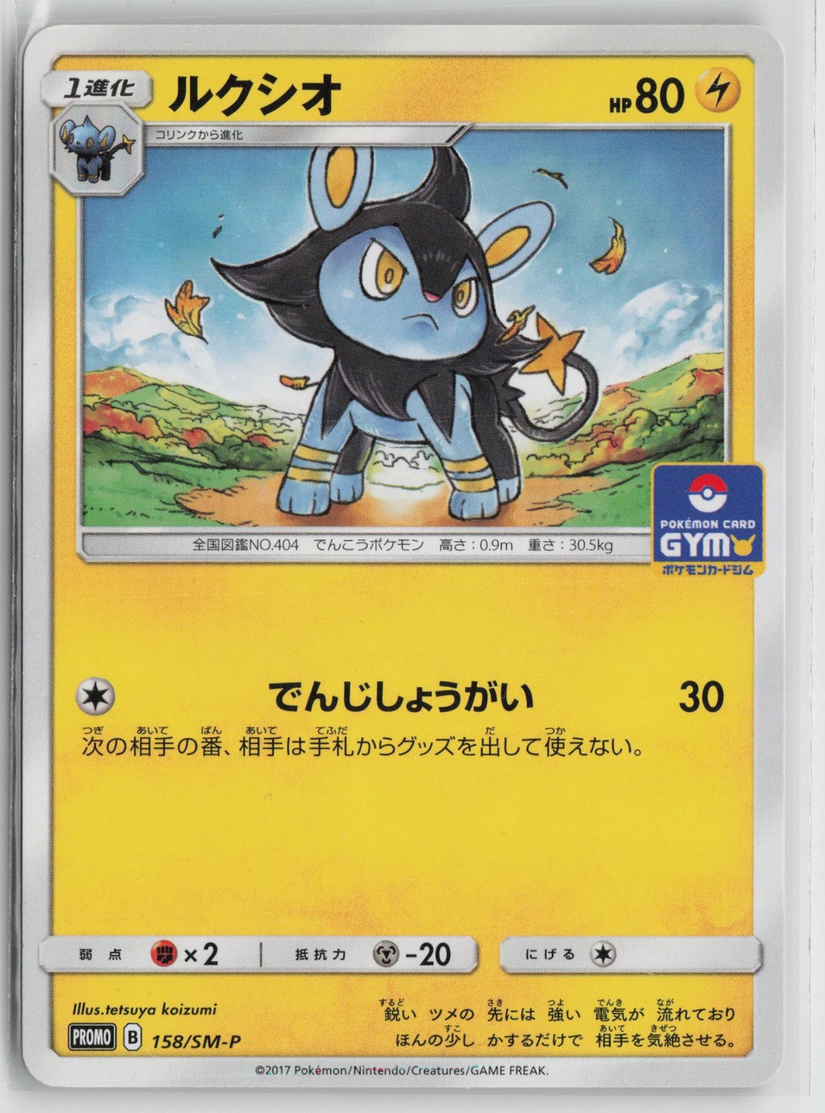 Luxio 158/SM-P Promo Sun & Moon Pokemon Japanese NM