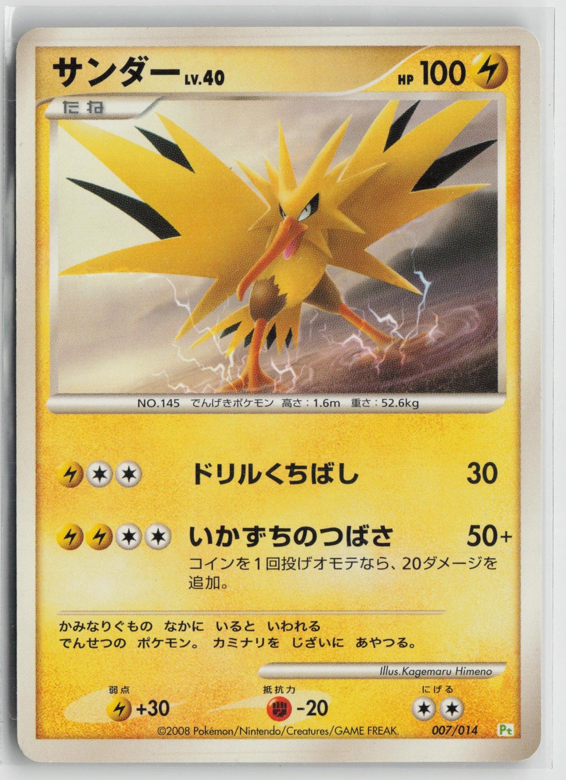 Zapdos 007/014 Turtwig Half Deck Pokemon Japanese LP