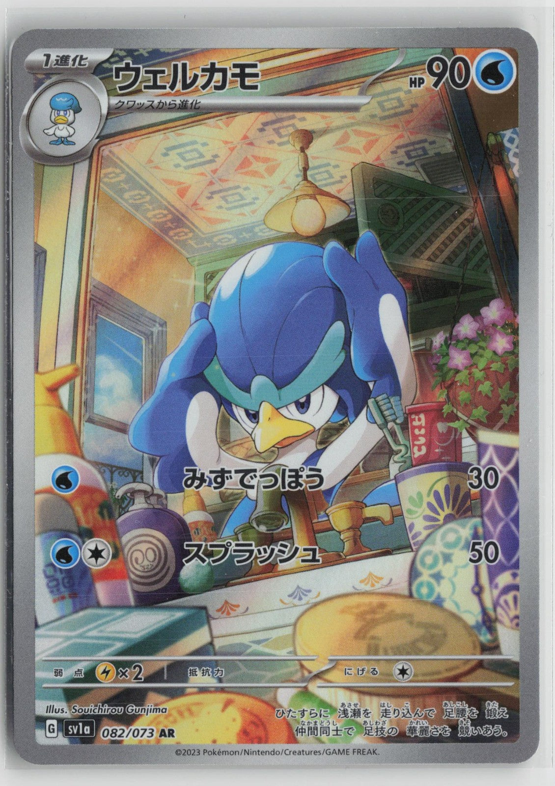 Quaxwell 082/073 Art Rare Triplet Beat Pokemon Japanese NM