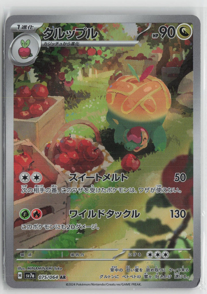 Appletun 075/064 Art Rare Paradise Dragona Pokemon Japanese NM0