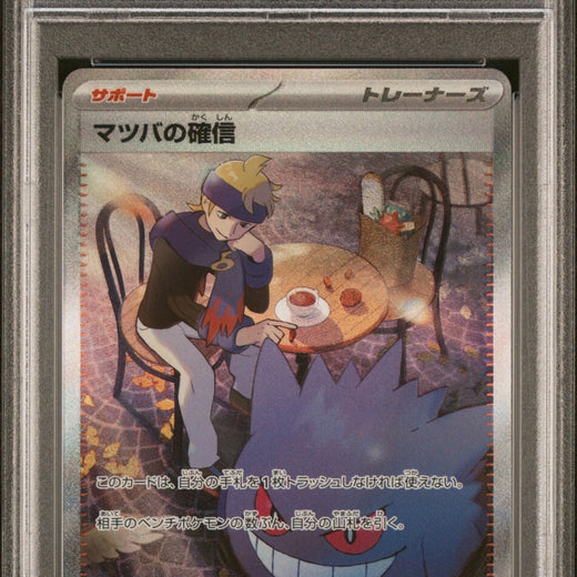 MORTY'S CONVICTION GENGAR 097 PSA 9 SV5K WILD FORCE POKEMON JAPANESE MORTYS SAR